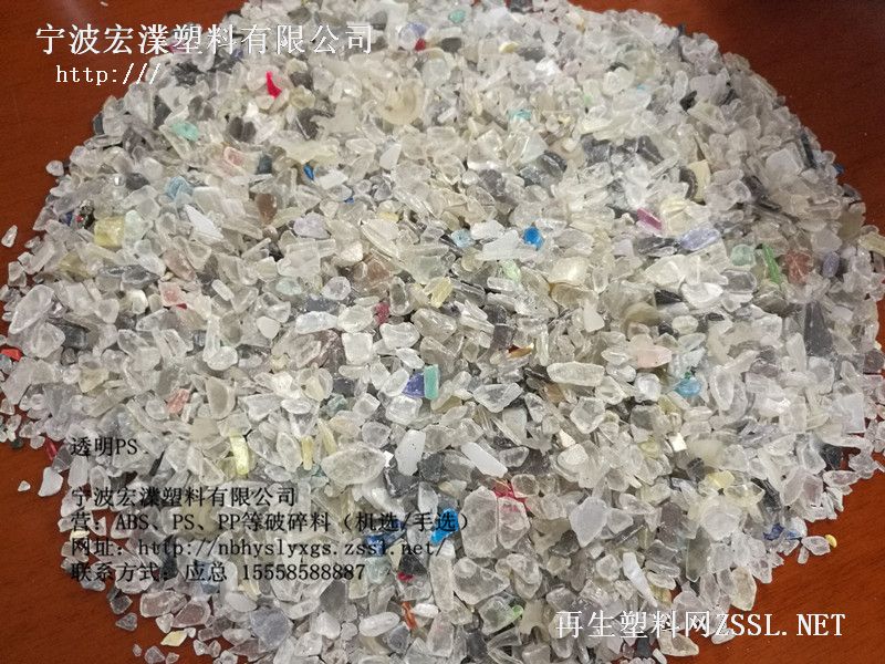 宁波宏澲塑料有限公司长期供应ABS/PS/PP破碎料